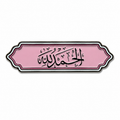 Alhamdulillah